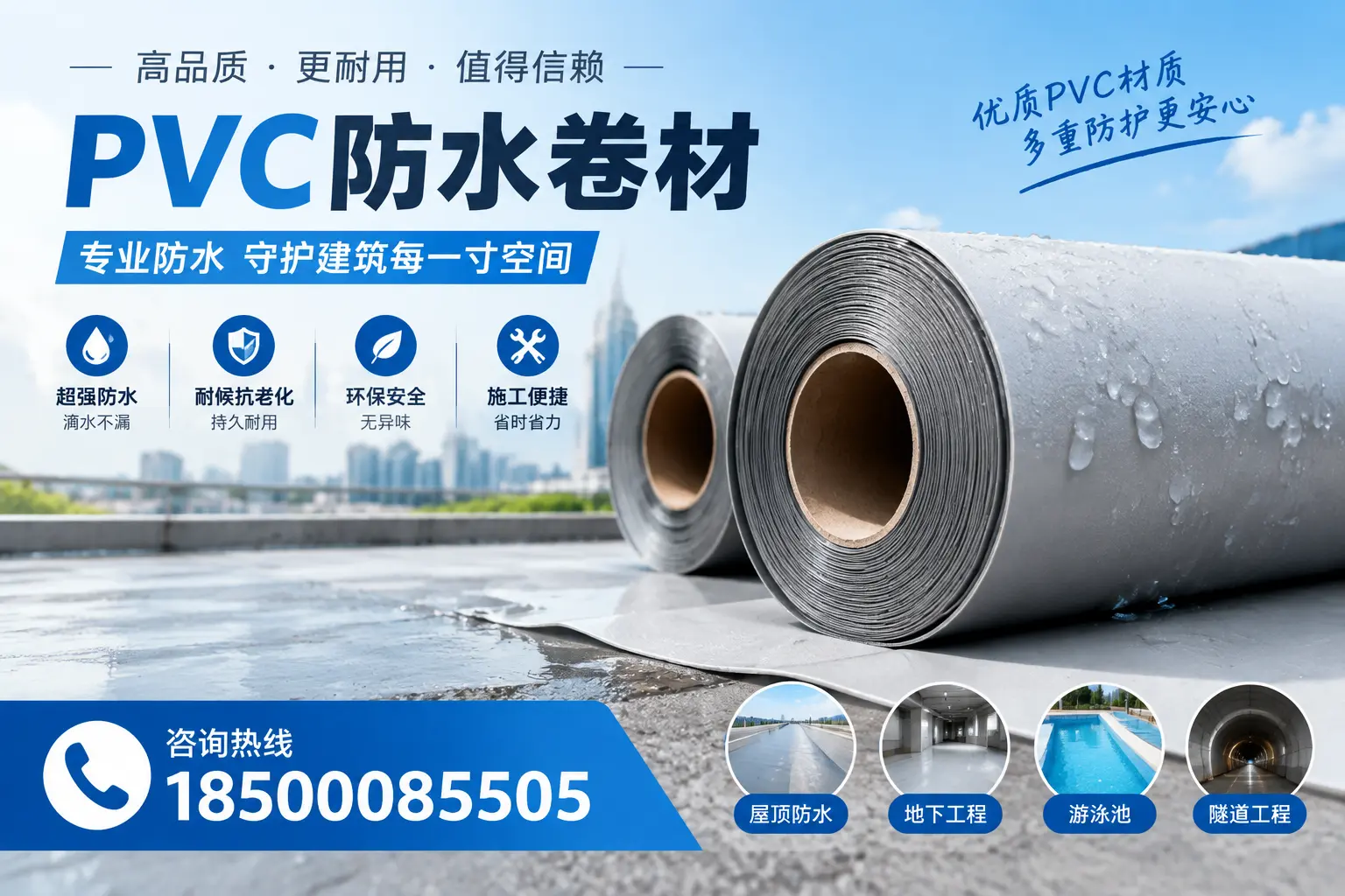 如何评估PVC防水卷材的性价比？临沂消费者必读