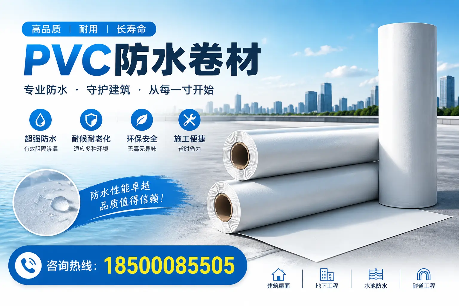 如何正确使用PVC防水卷材，提升家居防水效果，适合临沂的用户
