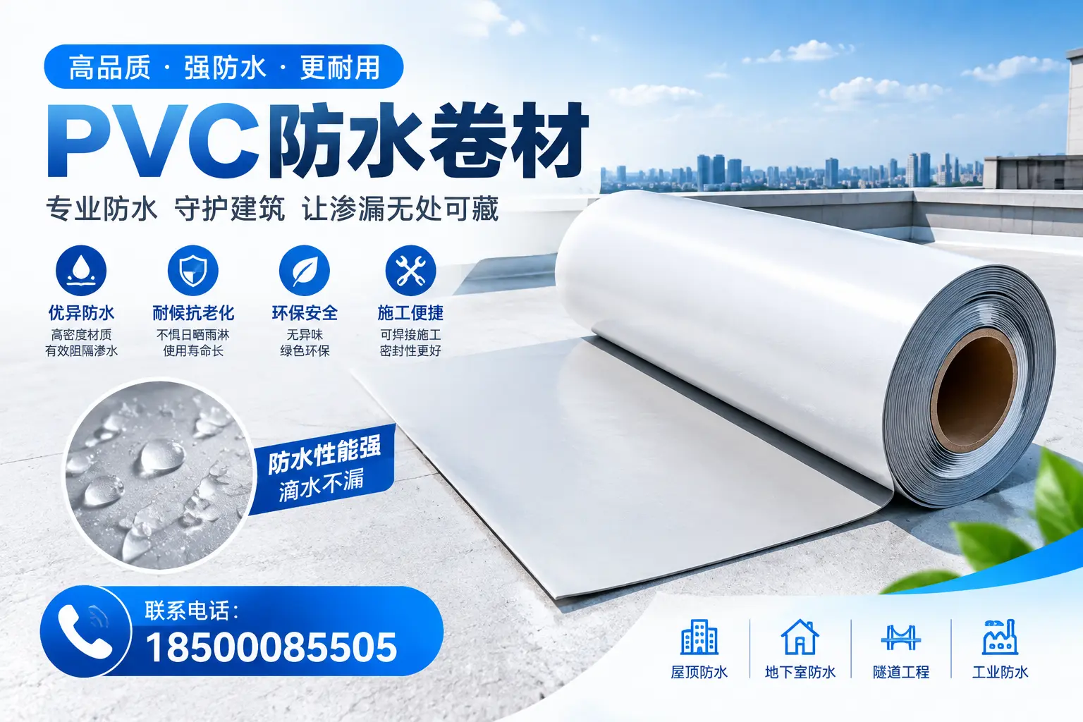 PVC防水卷材的选购技巧与注意事项,助您在临沂找到合适产品
