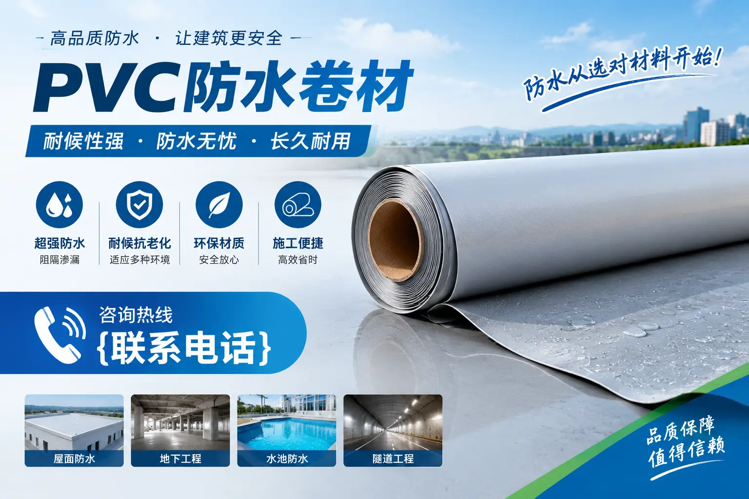 临沂pvc防水卷材的环保性及安全性探讨